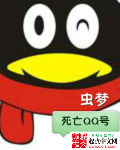 死亡QQ号封面图片